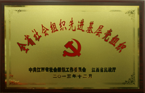 ȫʡ�����֯�Ƚ����㵳��֯